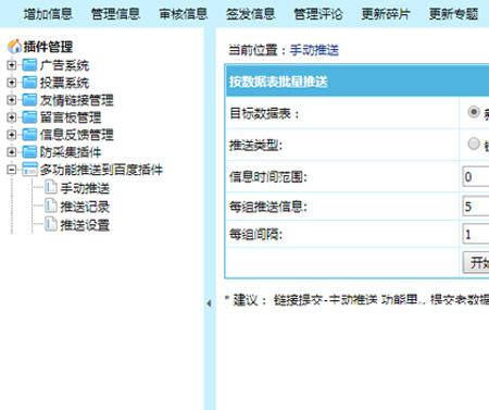 帝国cms7.2 7.5百度主动推送熊掌号主动推送插件,多功能推送到百度插件