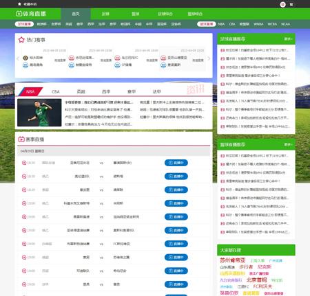 帝国cms 7.5仿360体育直播模板篮球资讯模板体育直播nba资讯模板