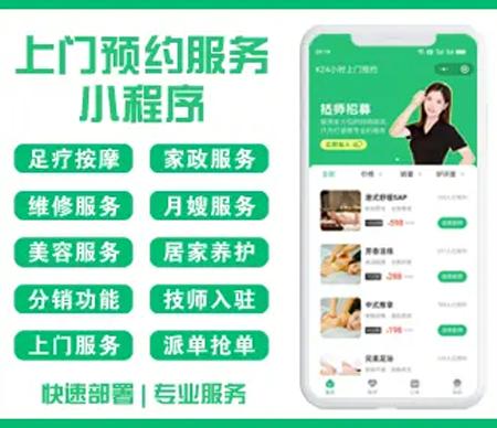 【全开源】仿东郊到家上门服务app小程序开发同城美容家政预约推拿足浴SPA技师派单